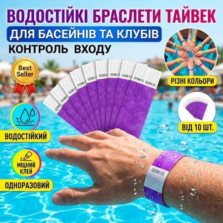 Водостойкие контрольные браслеты Тайвек (Tyvek) для бассейнов и клубов